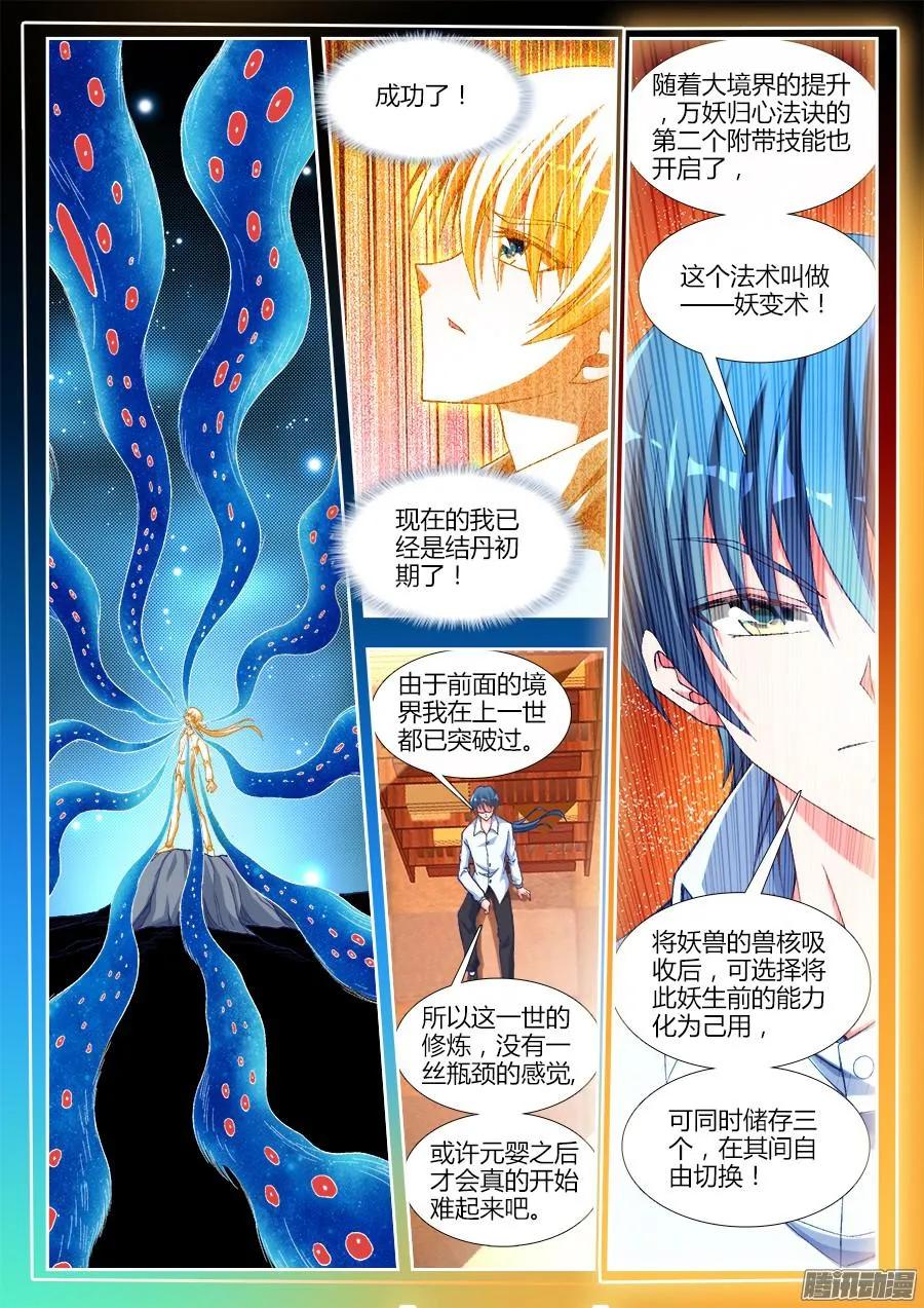 315、竞技场-我的天劫女友-刀瑞斯 x 包子山的熊小白（第2张）