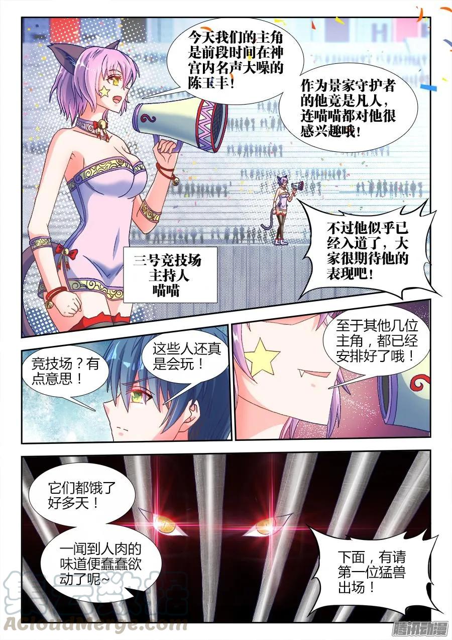 315、竞技场-我的天劫女友-刀瑞斯 x 包子山的熊小白（第11张）