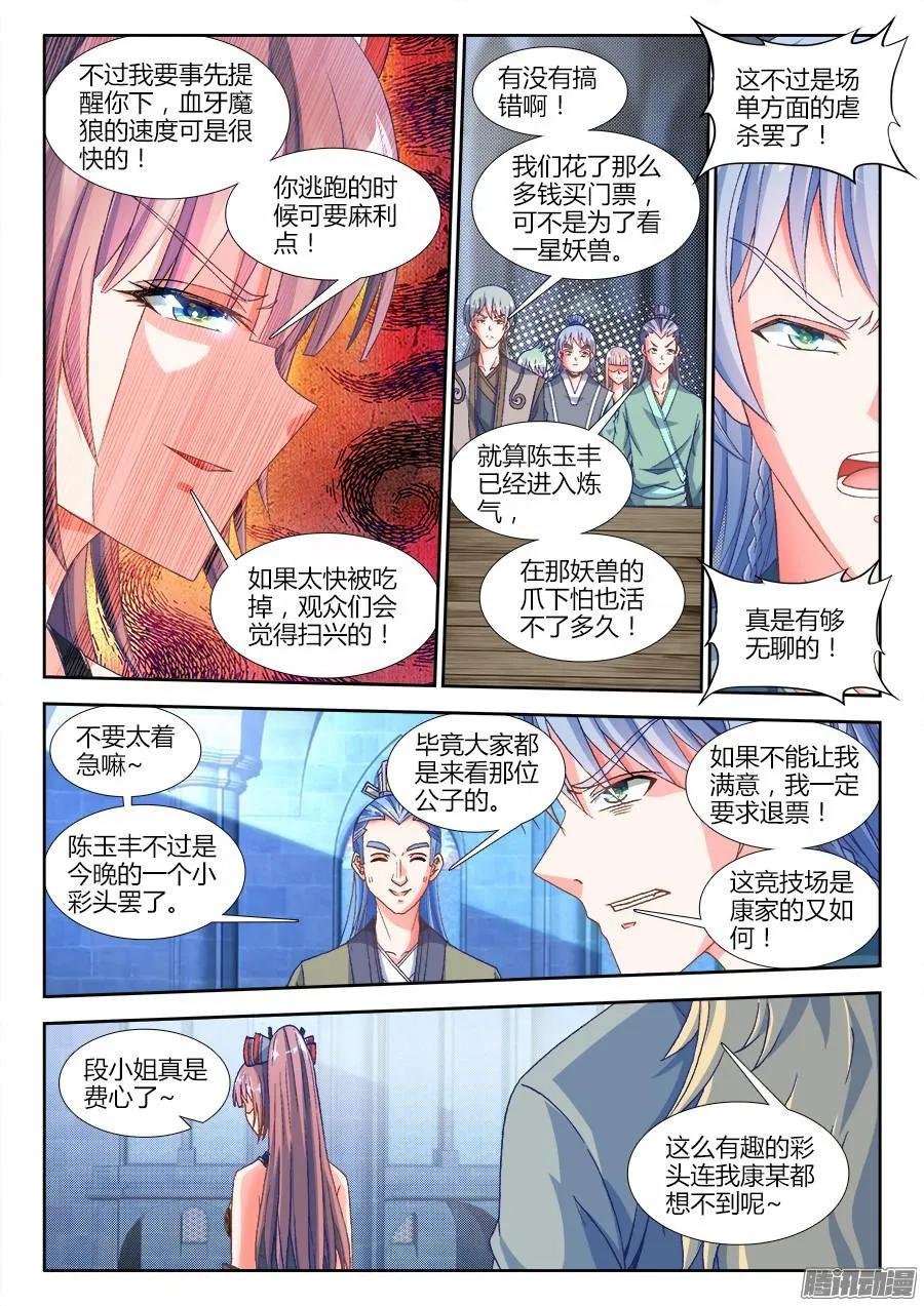 316、虚遗剑士-我的天劫女友-刀瑞斯 x 包子山的熊小白（第2张）