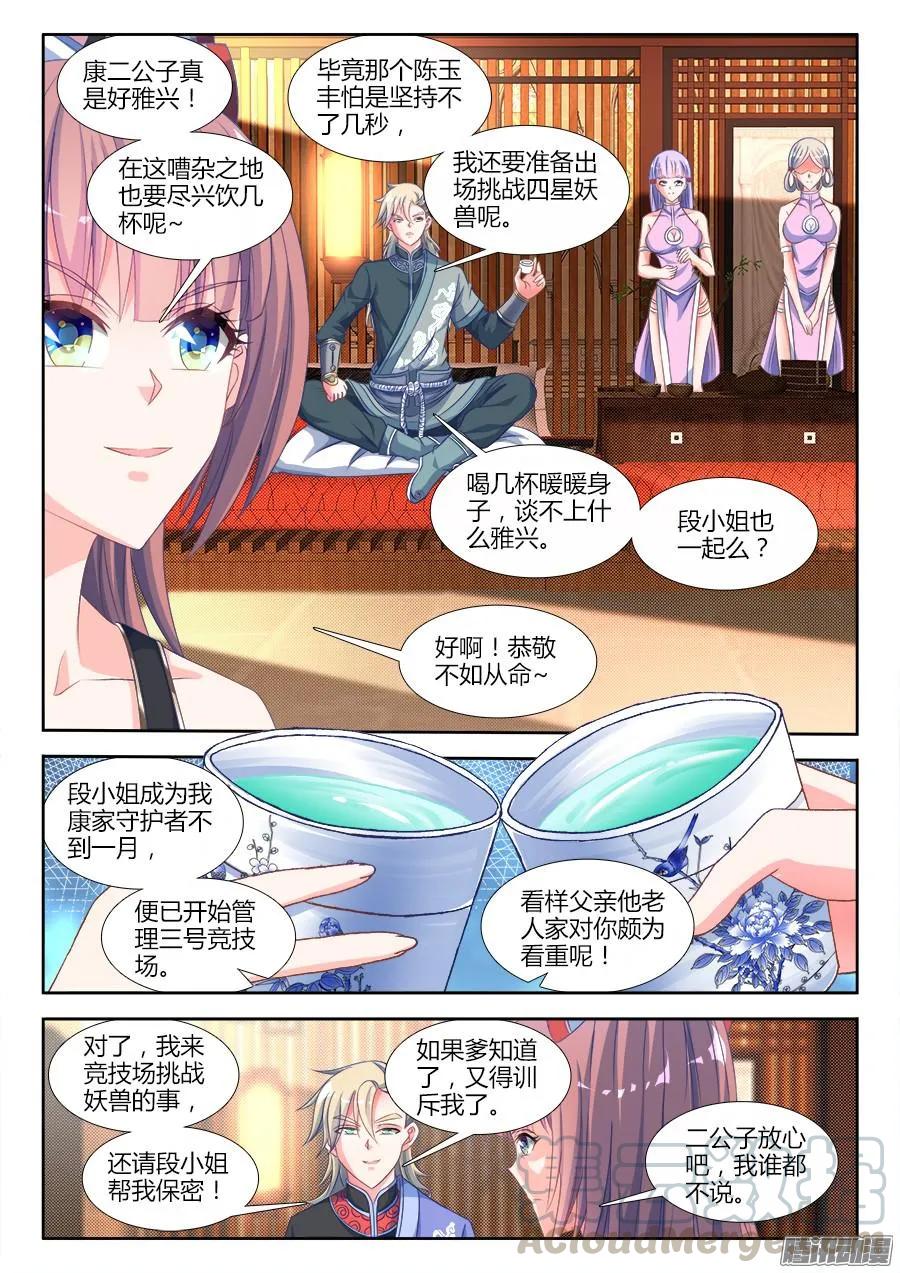 316、虚遗剑士-我的天劫女友-刀瑞斯 x 包子山的熊小白（第3张）