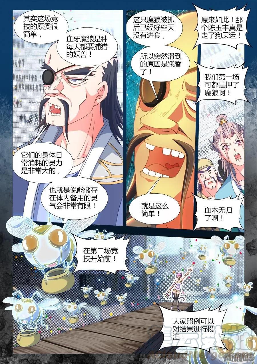 316、虚遗剑士-我的天劫女友-刀瑞斯 x 包子山的熊小白（第7张）