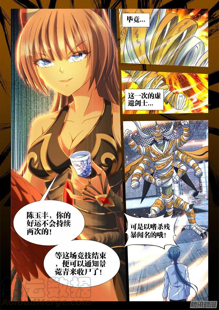 316、虚遗剑士-我的天劫女友-刀瑞斯 x 包子山的熊小白（第11张）