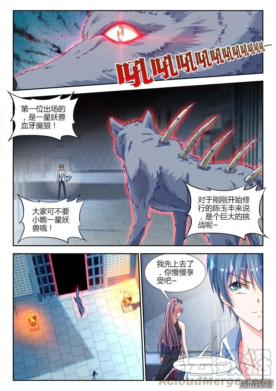 316、虚遗剑士-我的天劫女友-刀瑞斯 x 包子山的熊小白（第1张）