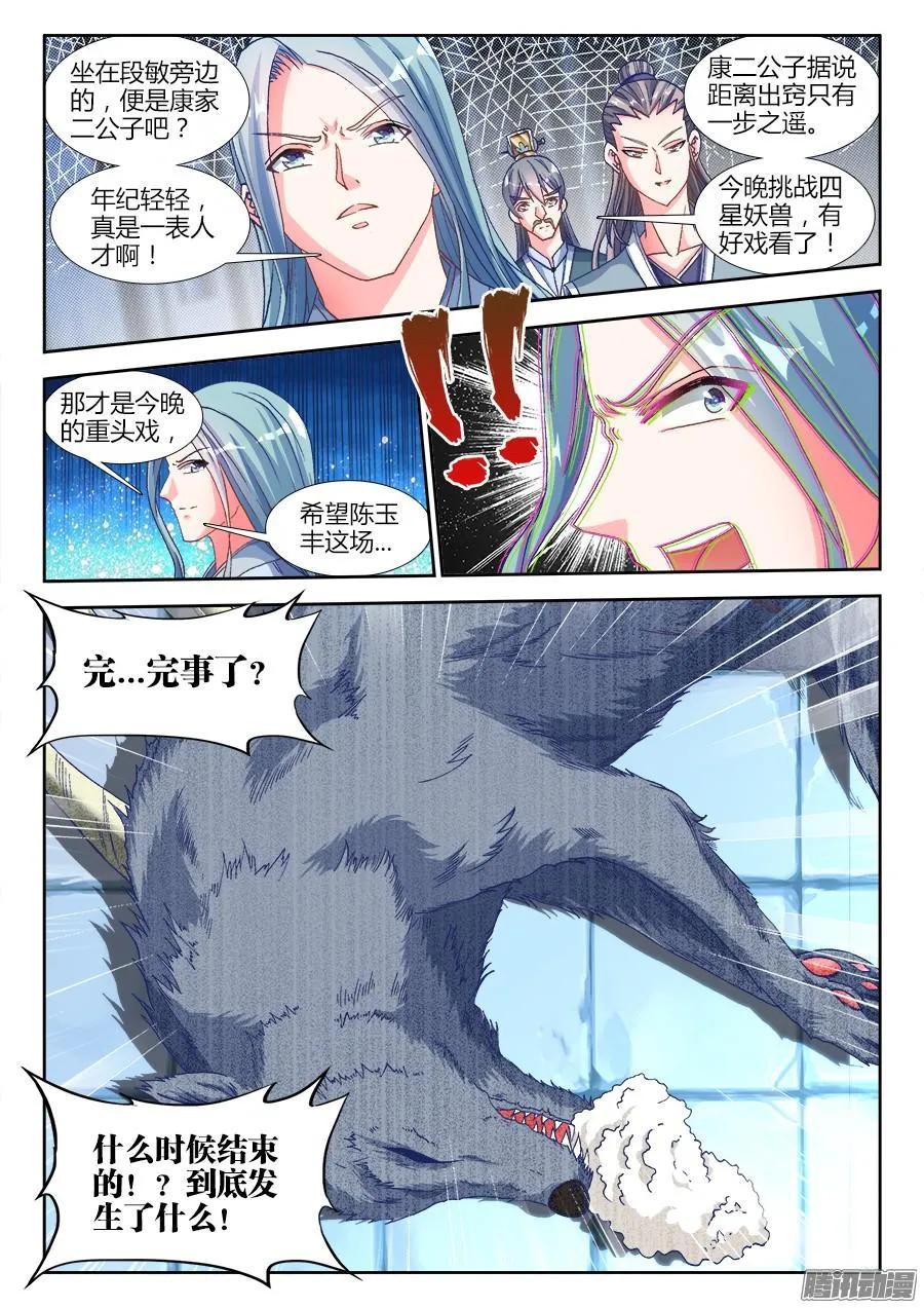 316、虚遗剑士-我的天劫女友-刀瑞斯 x 包子山的熊小白（第4张）
