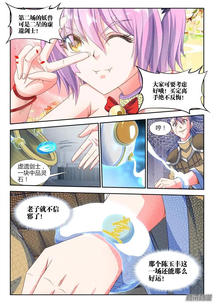 316、虚遗剑士-我的天劫女友-刀瑞斯 x 包子山的熊小白（第8张）