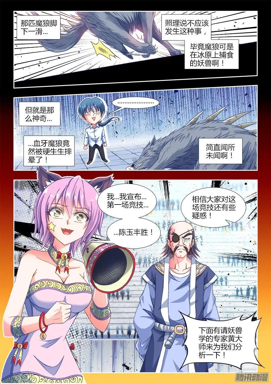 316、虚遗剑士-我的天劫女友-刀瑞斯 x 包子山的熊小白（第6张）