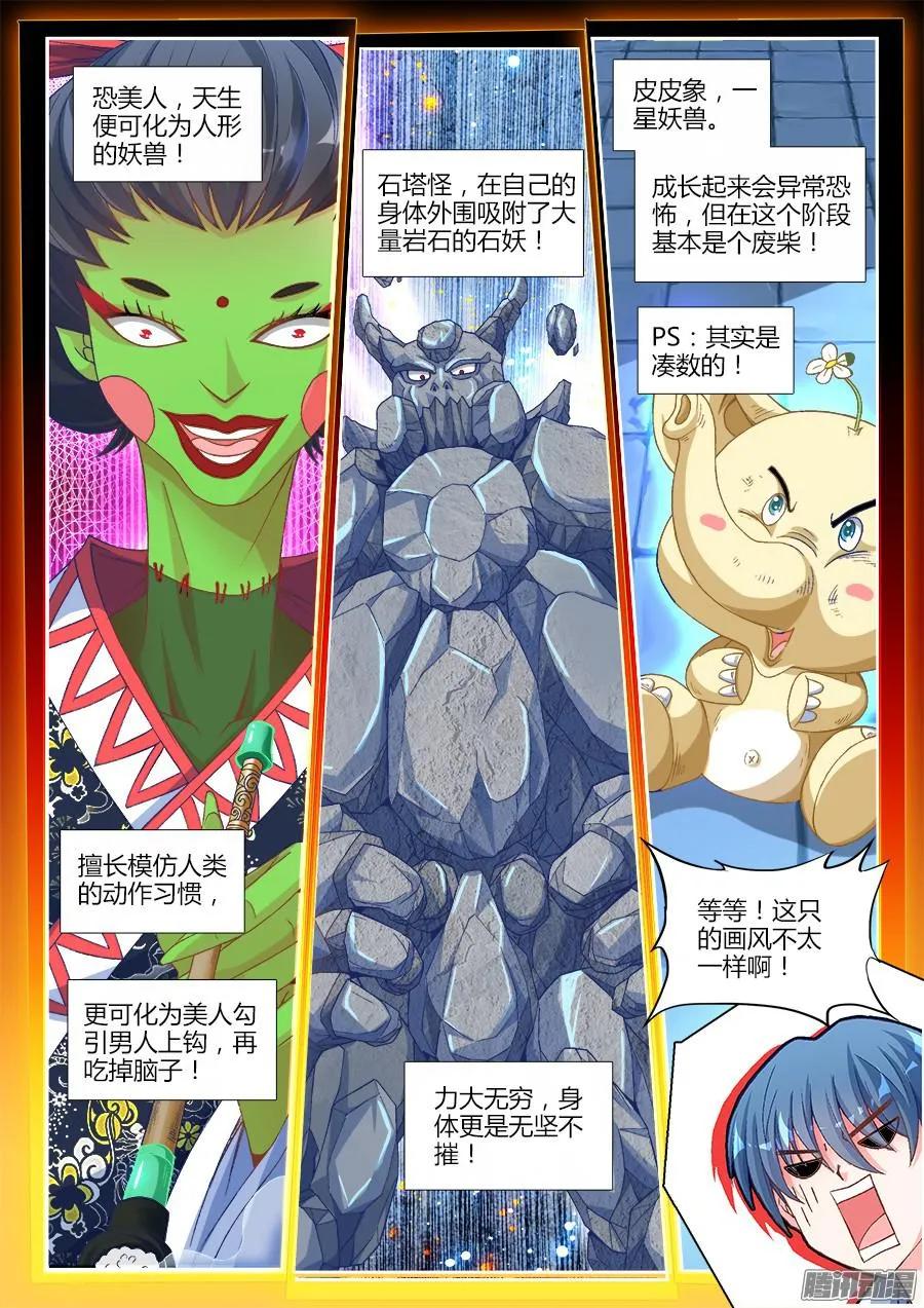 317、第二颗兽核！-我的天劫女友-刀瑞斯 x 包子山的熊小白（第8张）