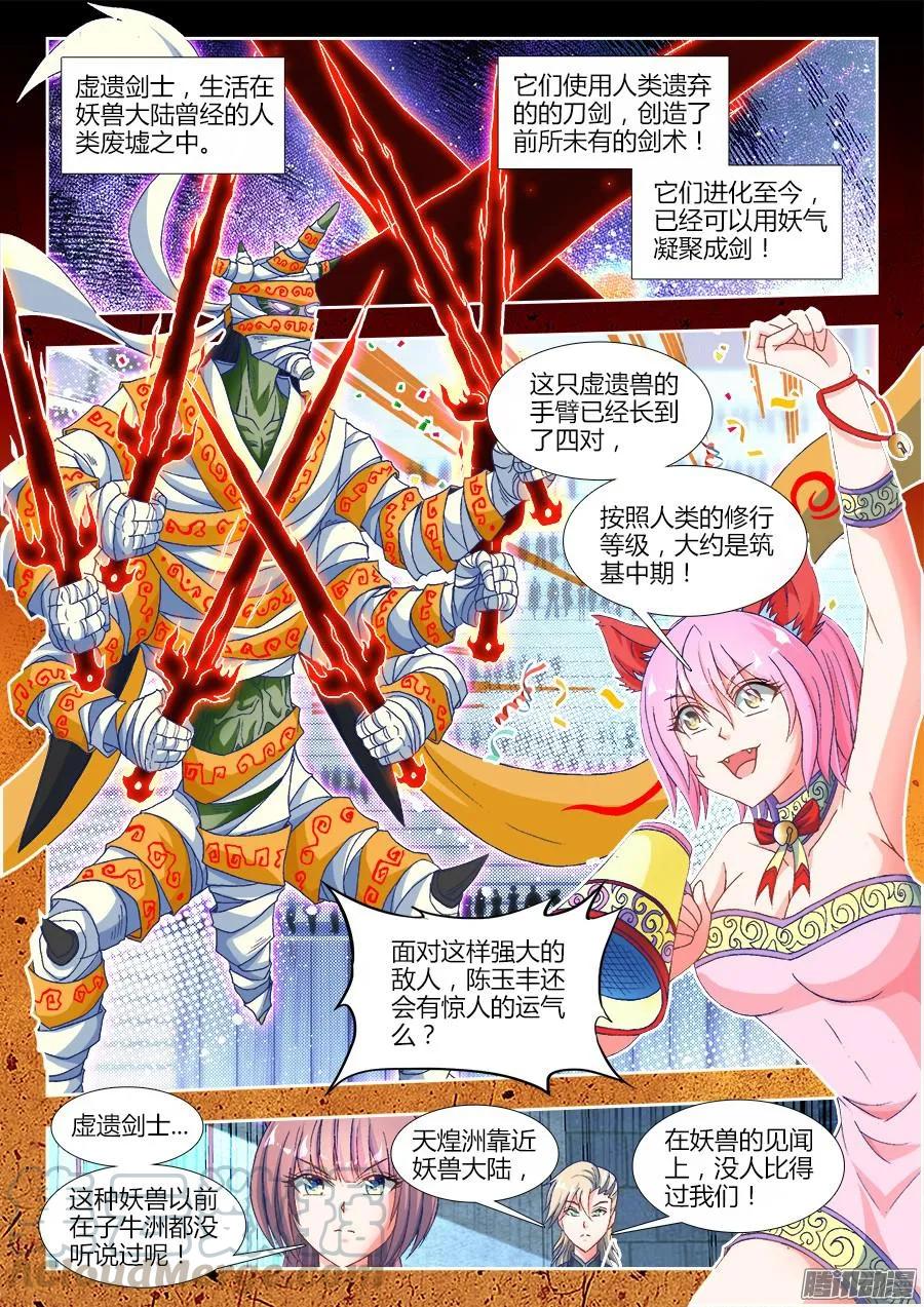 317、第二颗兽核！-我的天劫女友-刀瑞斯 x 包子山的熊小白（第1张）