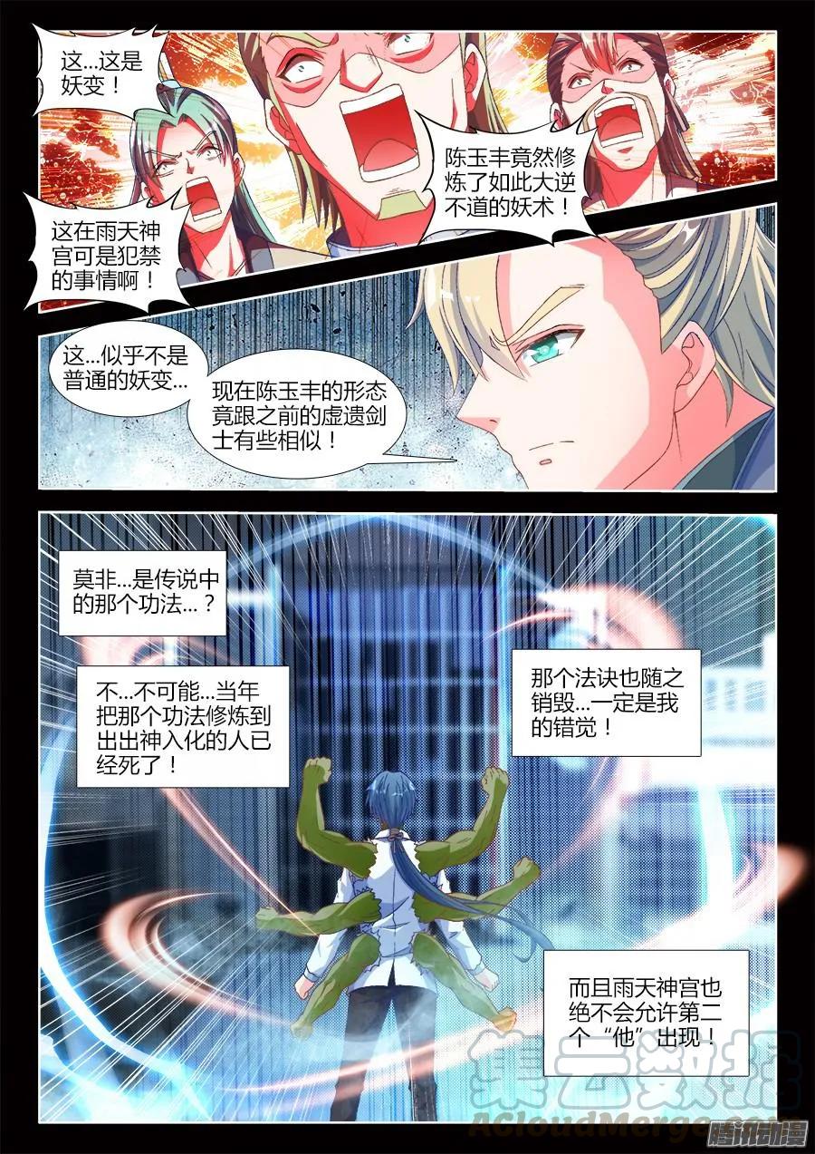 317、第二颗兽核！-我的天劫女友-刀瑞斯 x 包子山的熊小白（第11张）