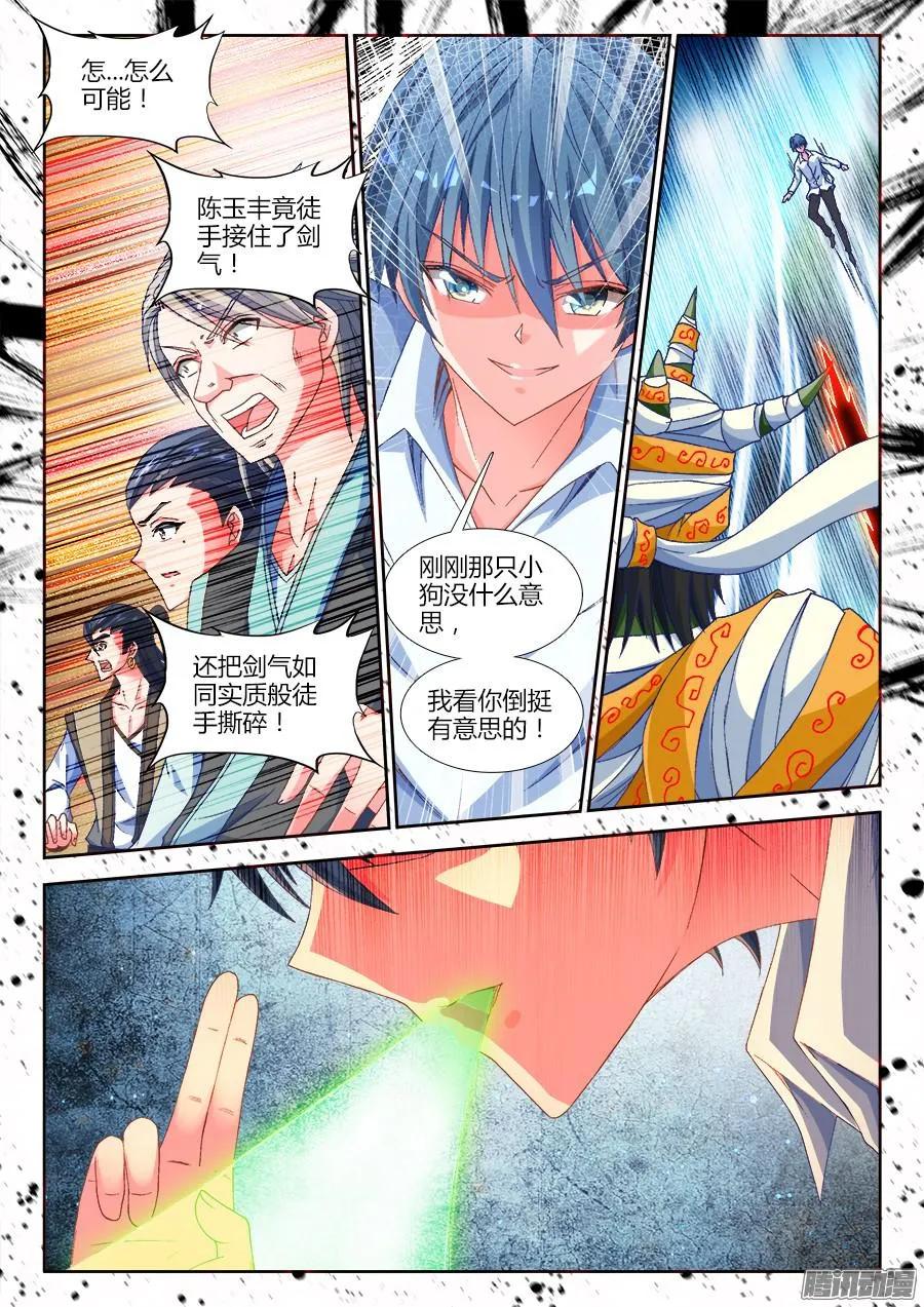 317、第二颗兽核！-我的天劫女友-刀瑞斯 x 包子山的熊小白（第4张）