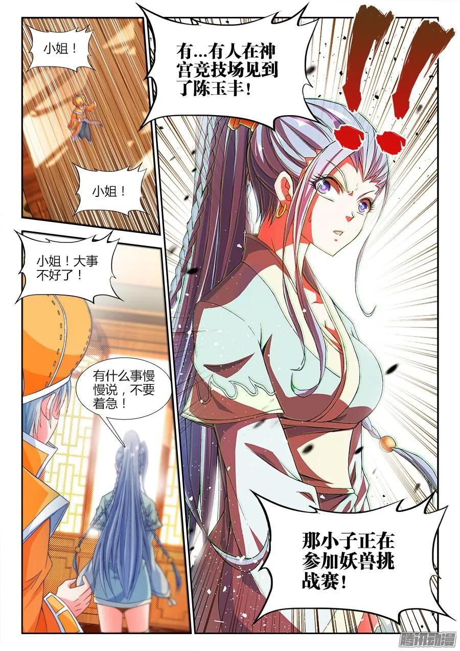 317、第二颗兽核！-我的天劫女友-刀瑞斯 x 包子山的熊小白（第12张）