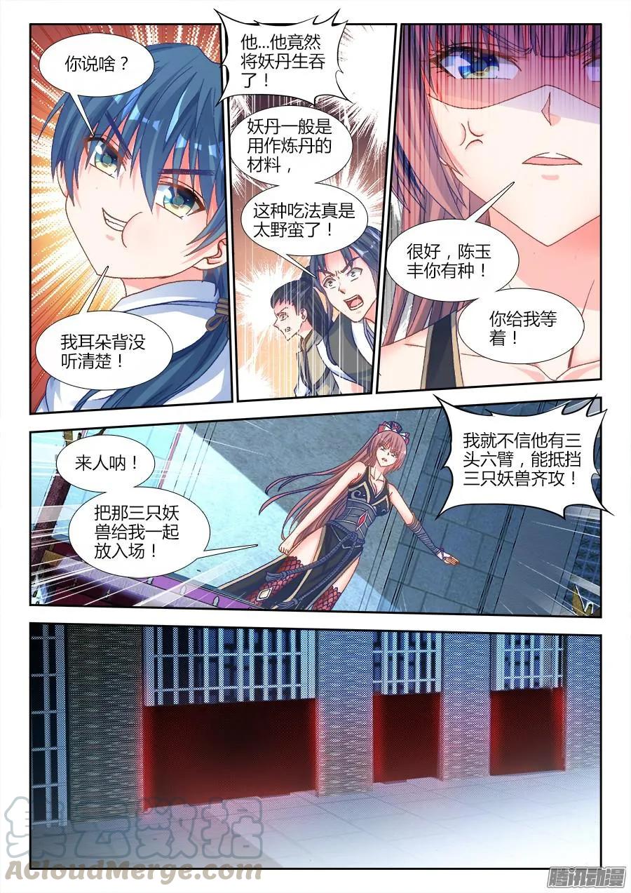 317、第二颗兽核！-我的天劫女友-刀瑞斯 x 包子山的熊小白（第7张）