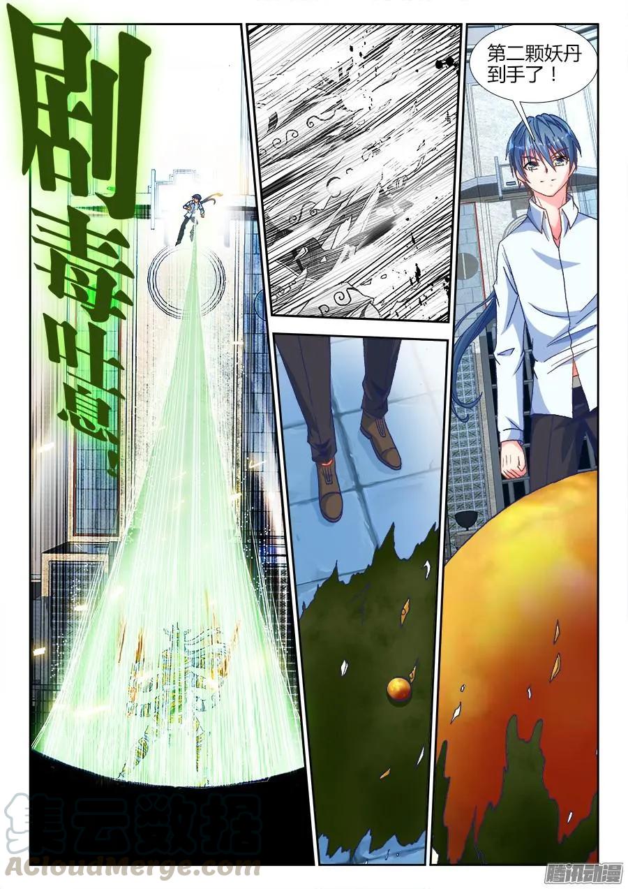 317、第二颗兽核！-我的天劫女友-刀瑞斯 x 包子山的熊小白（第5张）