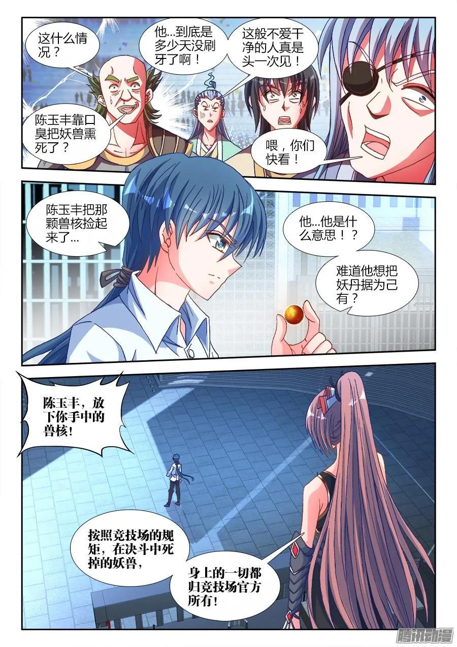 317、第二颗兽核！-我的天劫女友-刀瑞斯 x 包子山的熊小白（第6张）