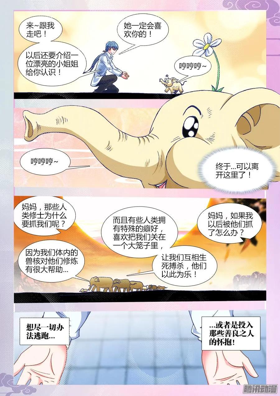318、守护者挑战-我的天劫女友-刀瑞斯 x 包子山的熊小白（第8张）
