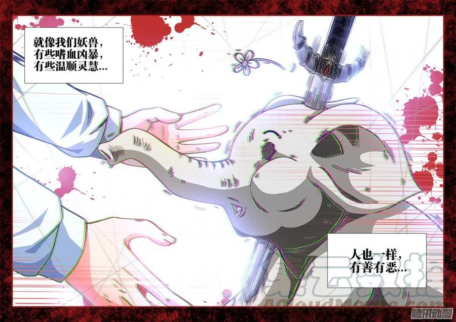 318、守护者挑战-我的天劫女友-刀瑞斯 x 包子山的熊小白（第9张）