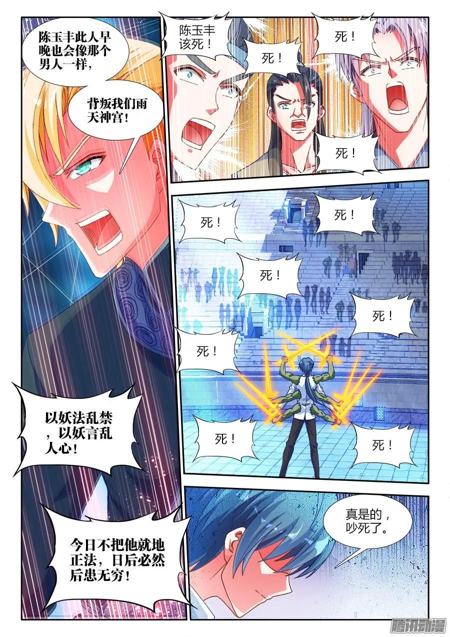 318、守护者挑战-我的天劫女友-刀瑞斯 x 包子山的熊小白（第2张）
