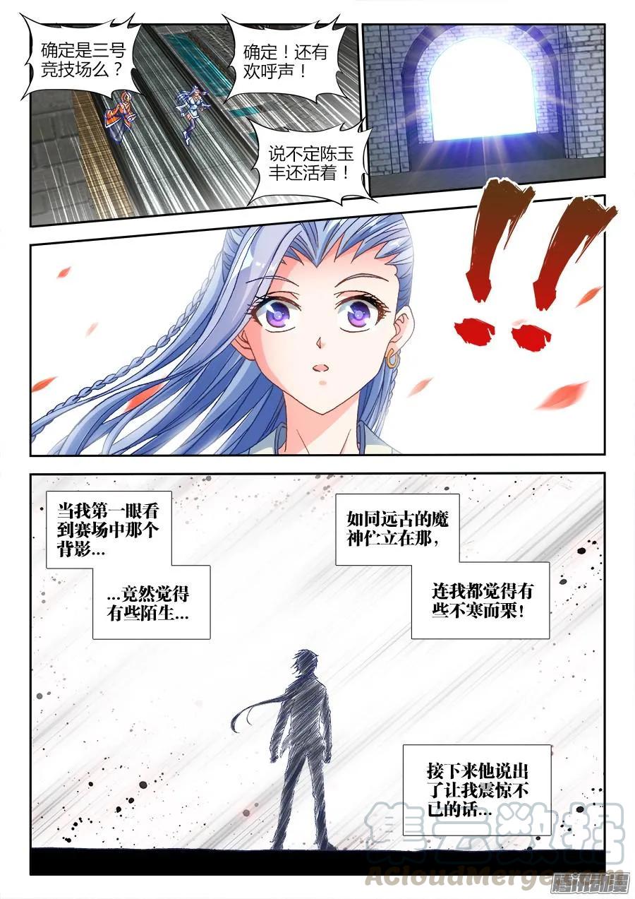 318、守护者挑战-我的天劫女友-刀瑞斯 x 包子山的熊小白（第11张）