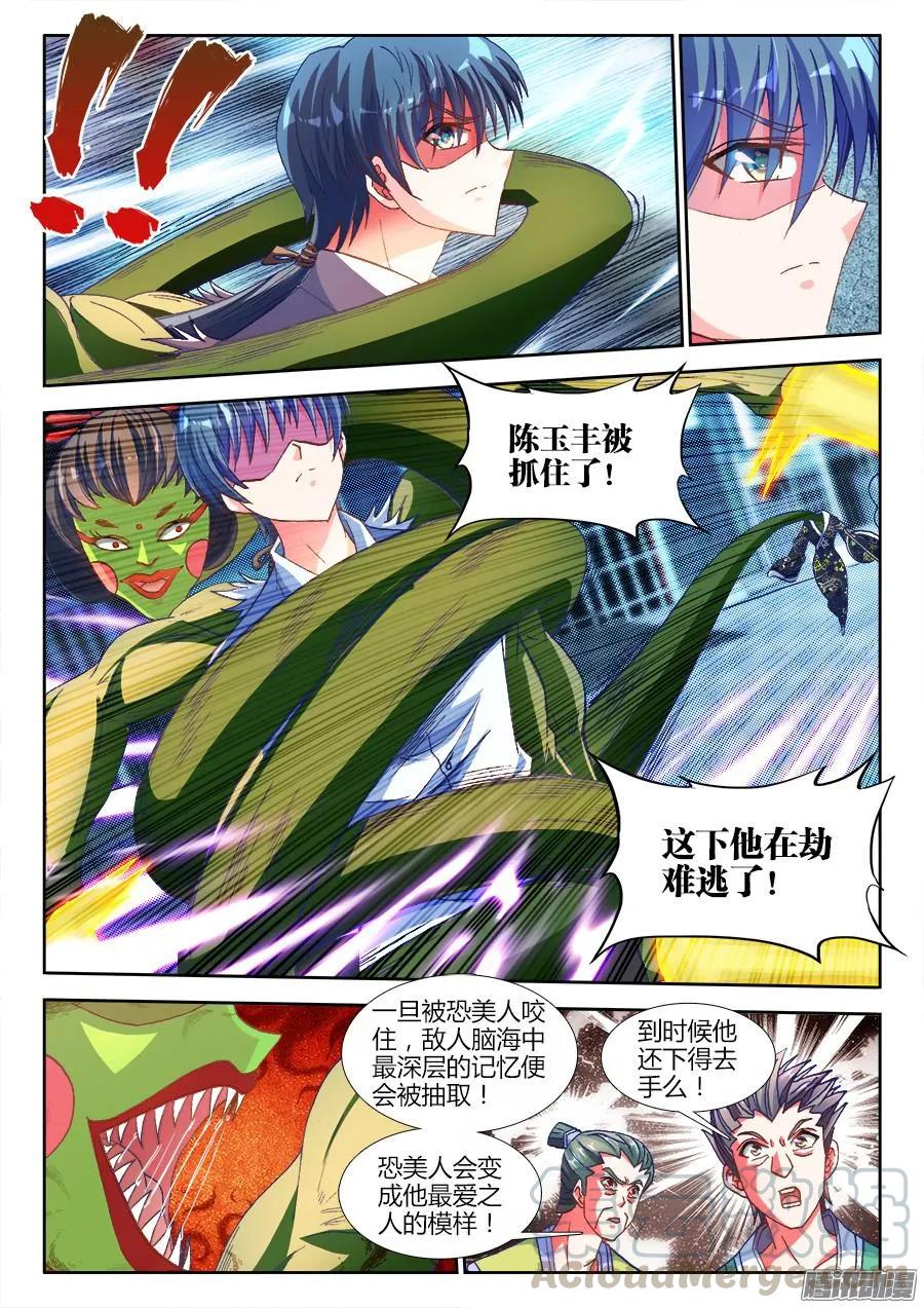 318、守护者挑战-我的天劫女友-刀瑞斯 x 包子山的熊小白（第5张）
