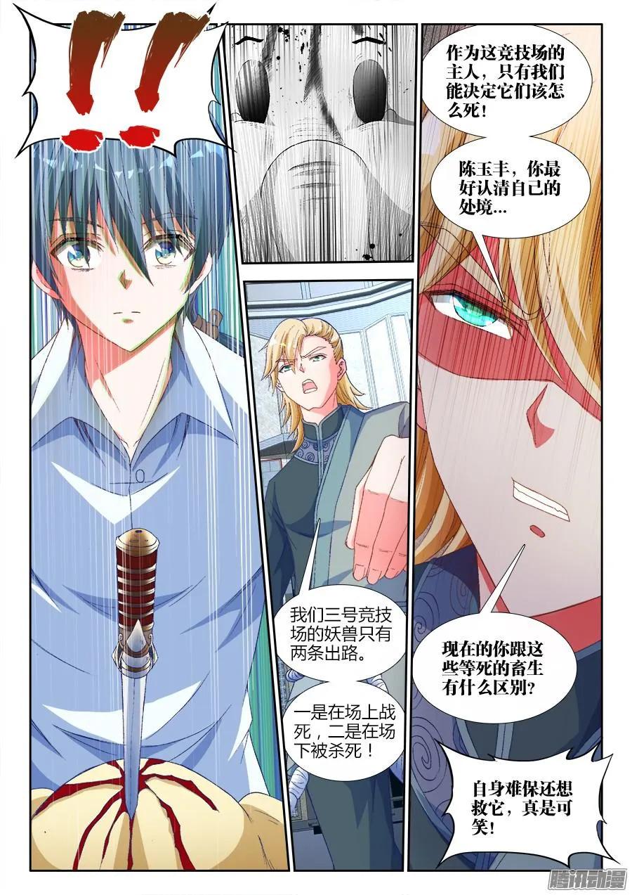 318、守护者挑战-我的天劫女友-刀瑞斯 x 包子山的熊小白（第10张）