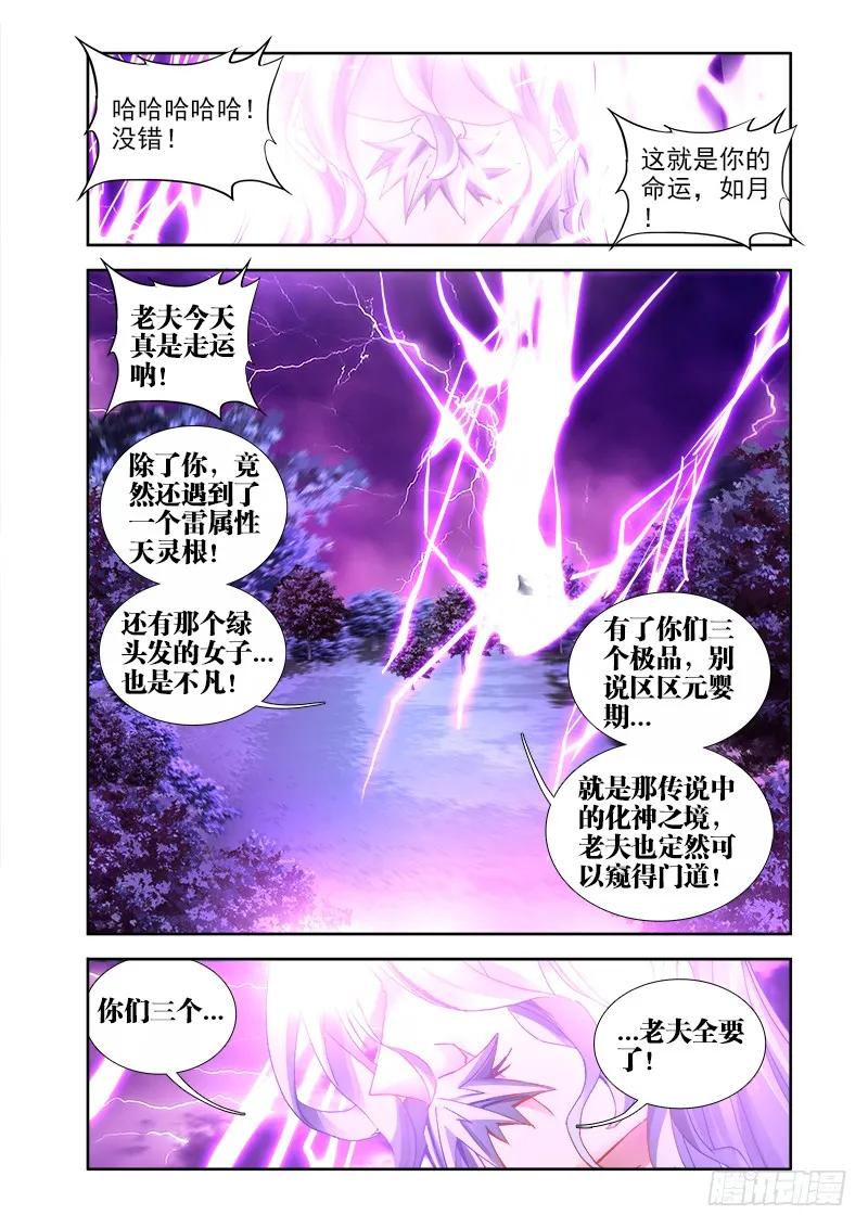 31、一刀两断-我的天劫女友-刀瑞斯 x 包子山的熊小白（第11张）