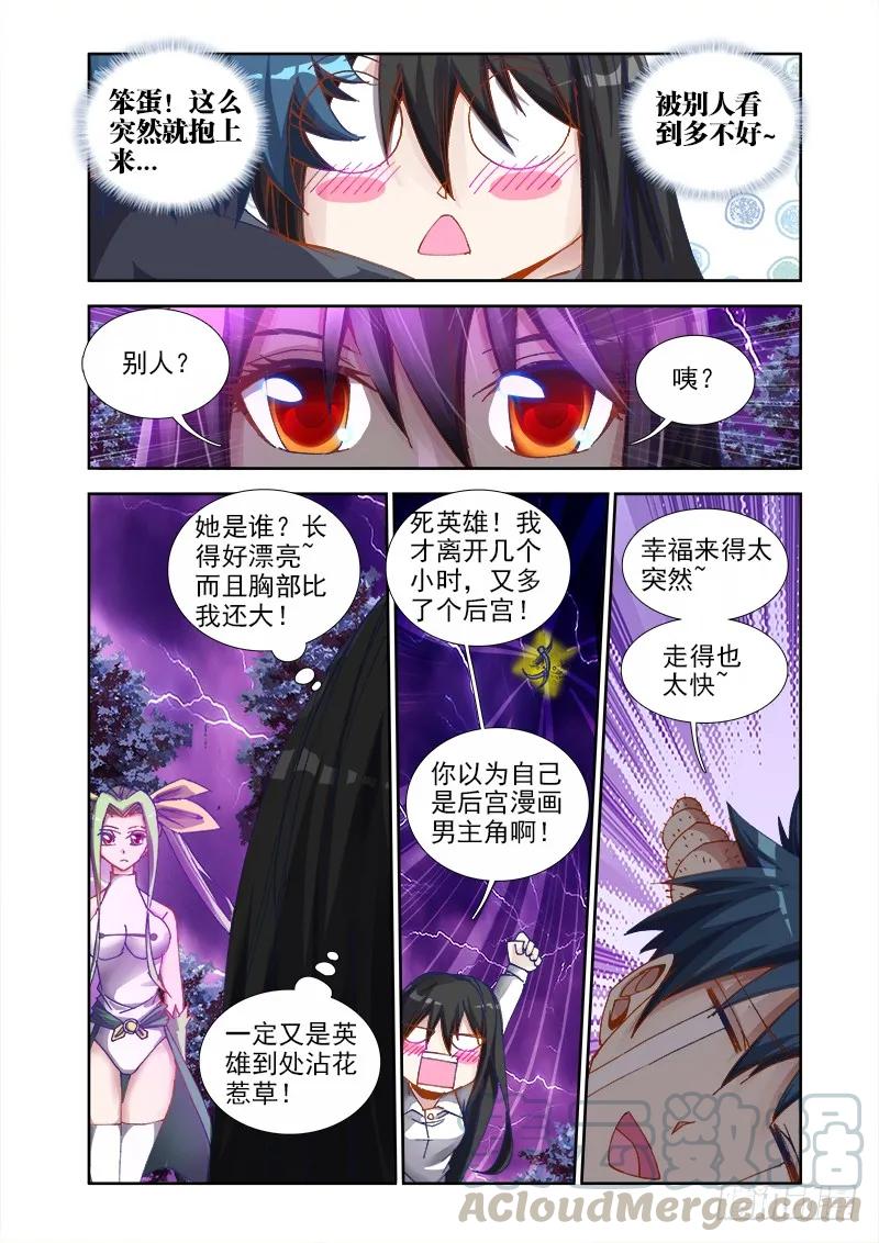 31、一刀两断-我的天劫女友-刀瑞斯 x 包子山的熊小白（第8张）