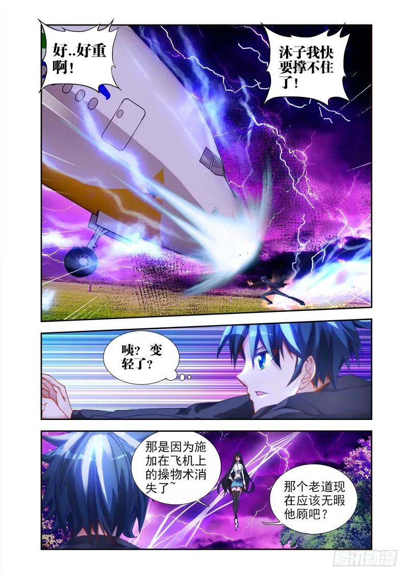 31、一刀两断-我的天劫女友-刀瑞斯 x 包子山的熊小白（第5张）