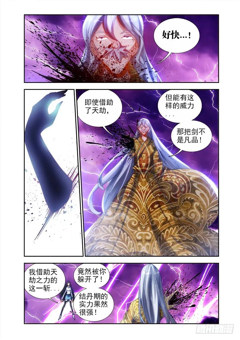31、一刀两断-我的天劫女友-刀瑞斯 x 包子山的熊小白（第3张）