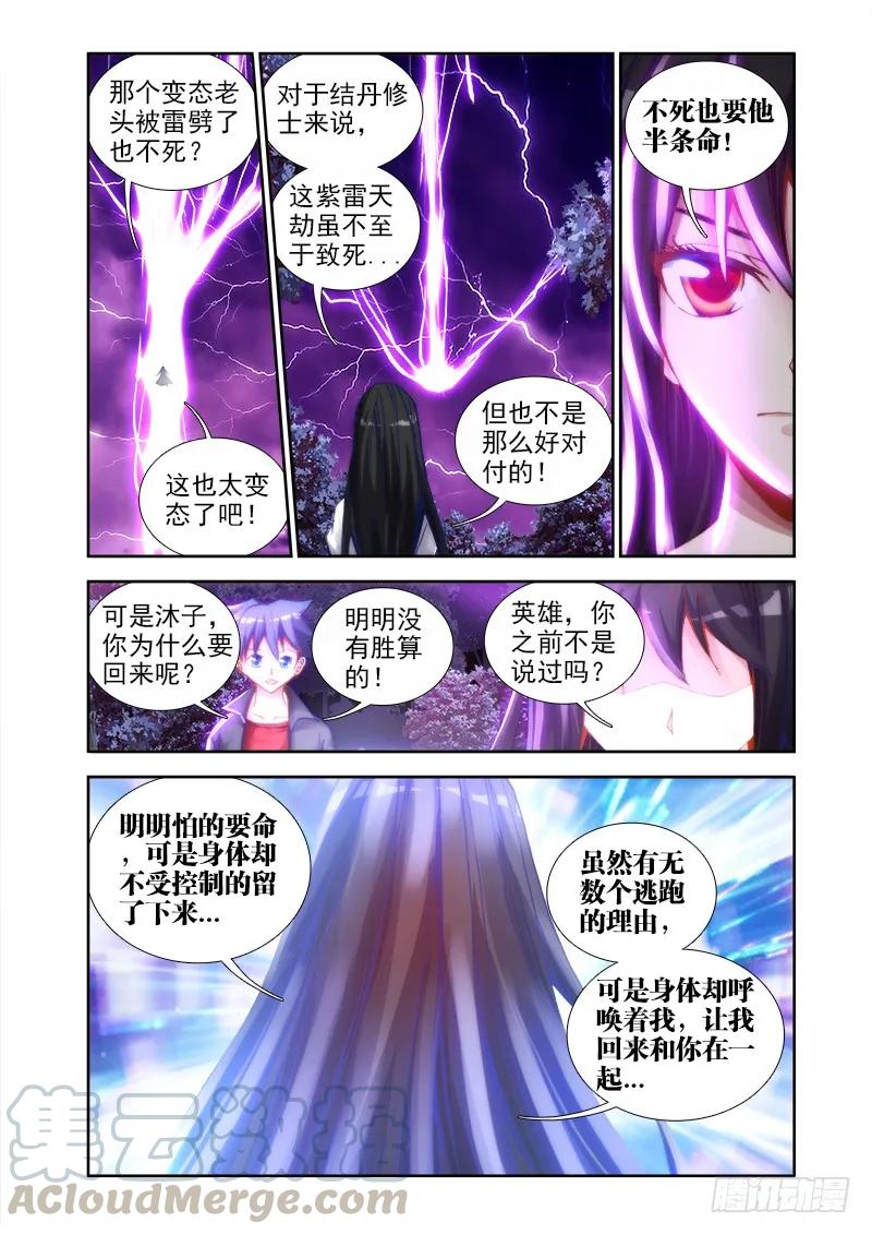 31、一刀两断-我的天劫女友-刀瑞斯 x 包子山的熊小白（第6张）