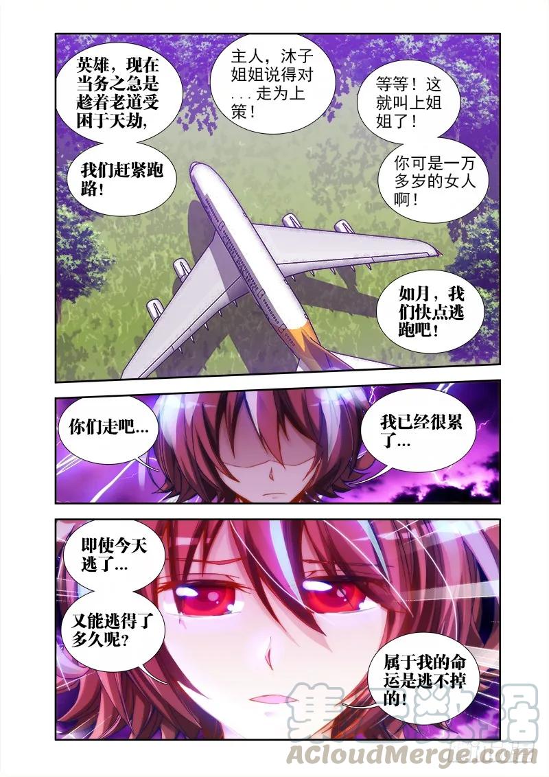 31、一刀两断-我的天劫女友-刀瑞斯 x 包子山的熊小白（第10张）