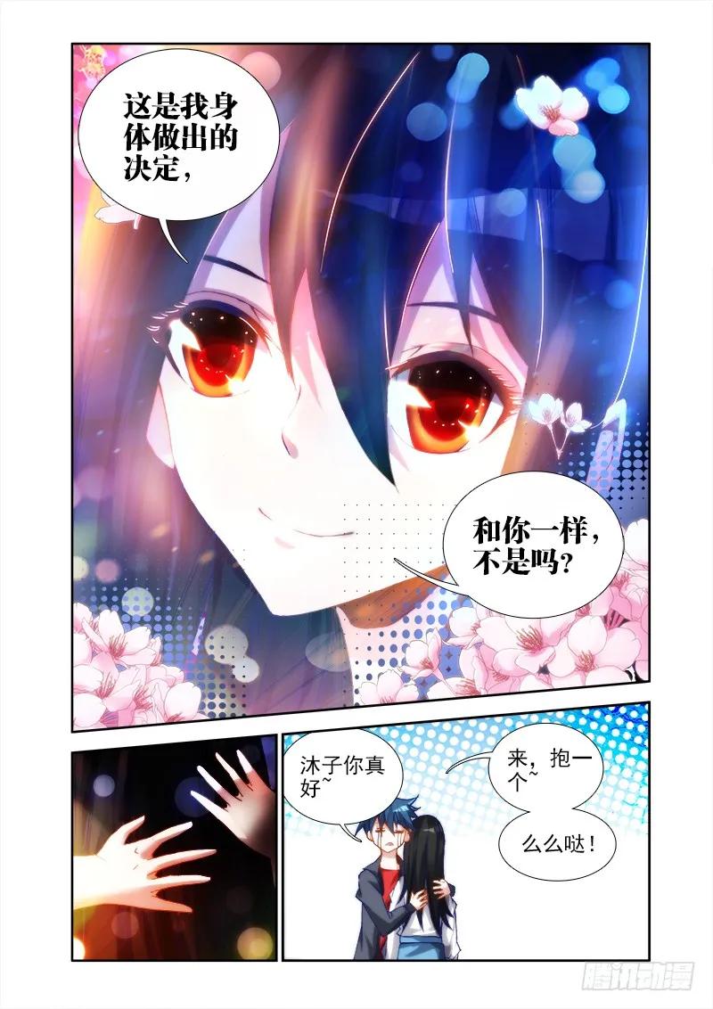 31、一刀两断-我的天劫女友-刀瑞斯 x 包子山的熊小白（第7张）