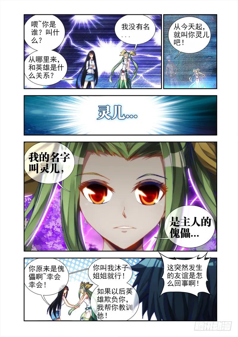 31、一刀两断-我的天劫女友-刀瑞斯 x 包子山的熊小白（第9张）