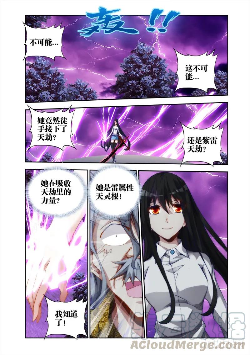 31、一刀两断-我的天劫女友-刀瑞斯 x 包子山的熊小白（第1张）