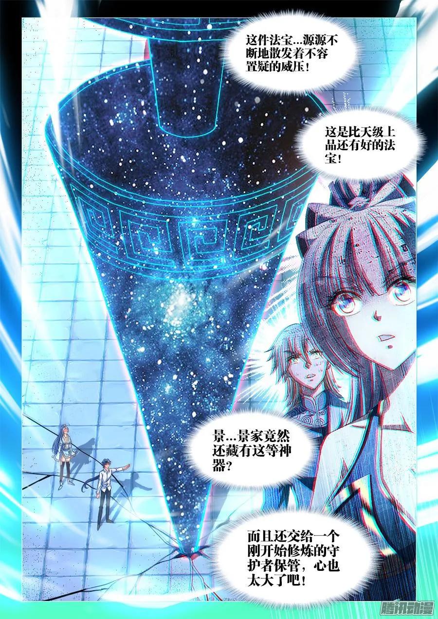 319、赌注-我的天劫女友-刀瑞斯 x 包子山的熊小白（第10张）