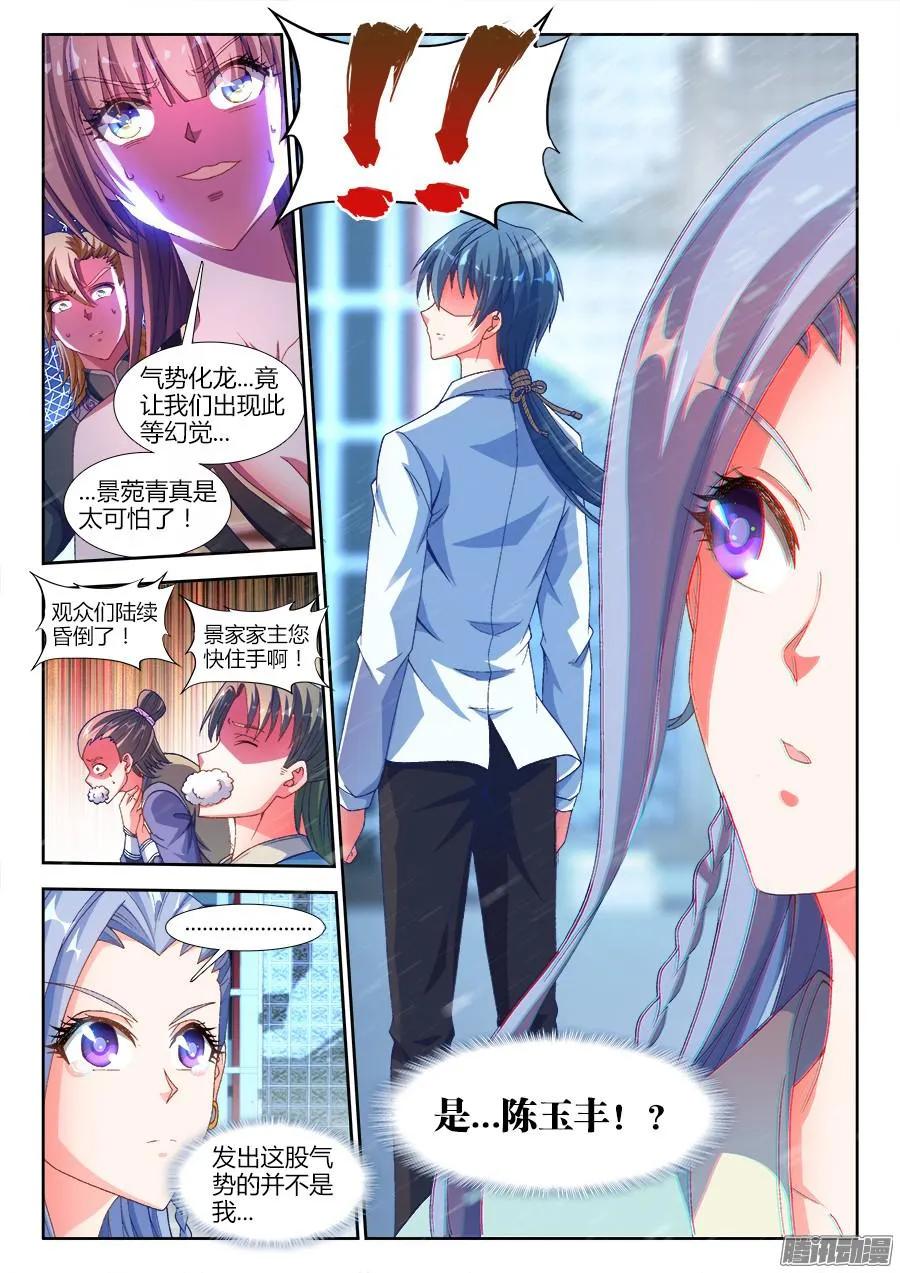 319、赌注-我的天劫女友-刀瑞斯 x 包子山的熊小白（第8张）