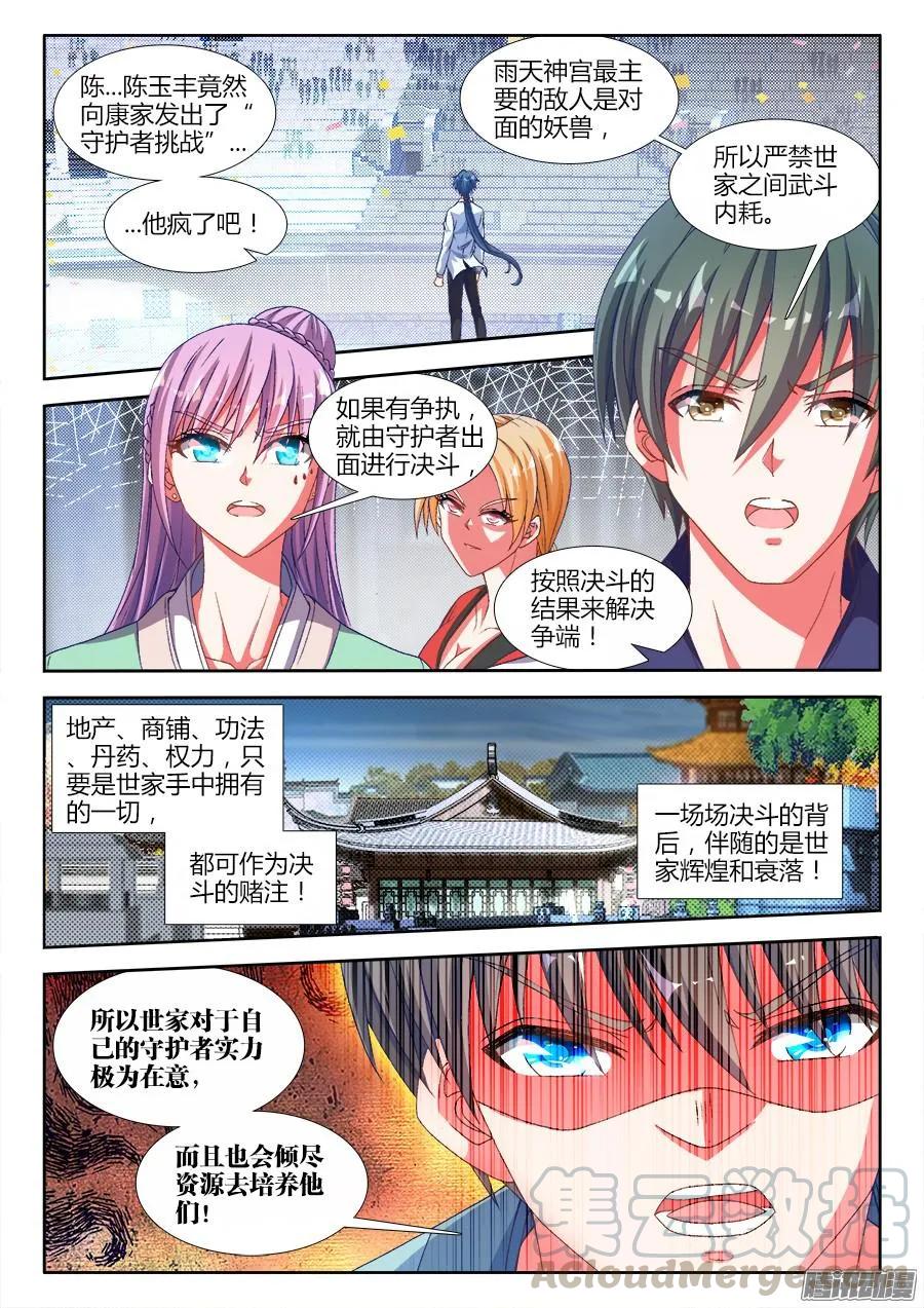 319、赌注-我的天劫女友-刀瑞斯 x 包子山的熊小白（第1张）