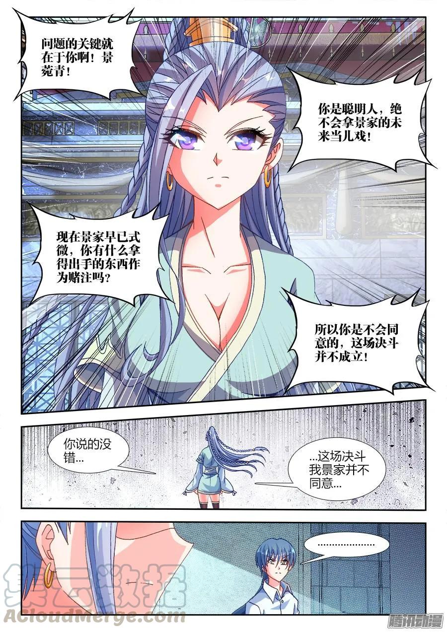 319、赌注-我的天劫女友-刀瑞斯 x 包子山的熊小白（第3张）