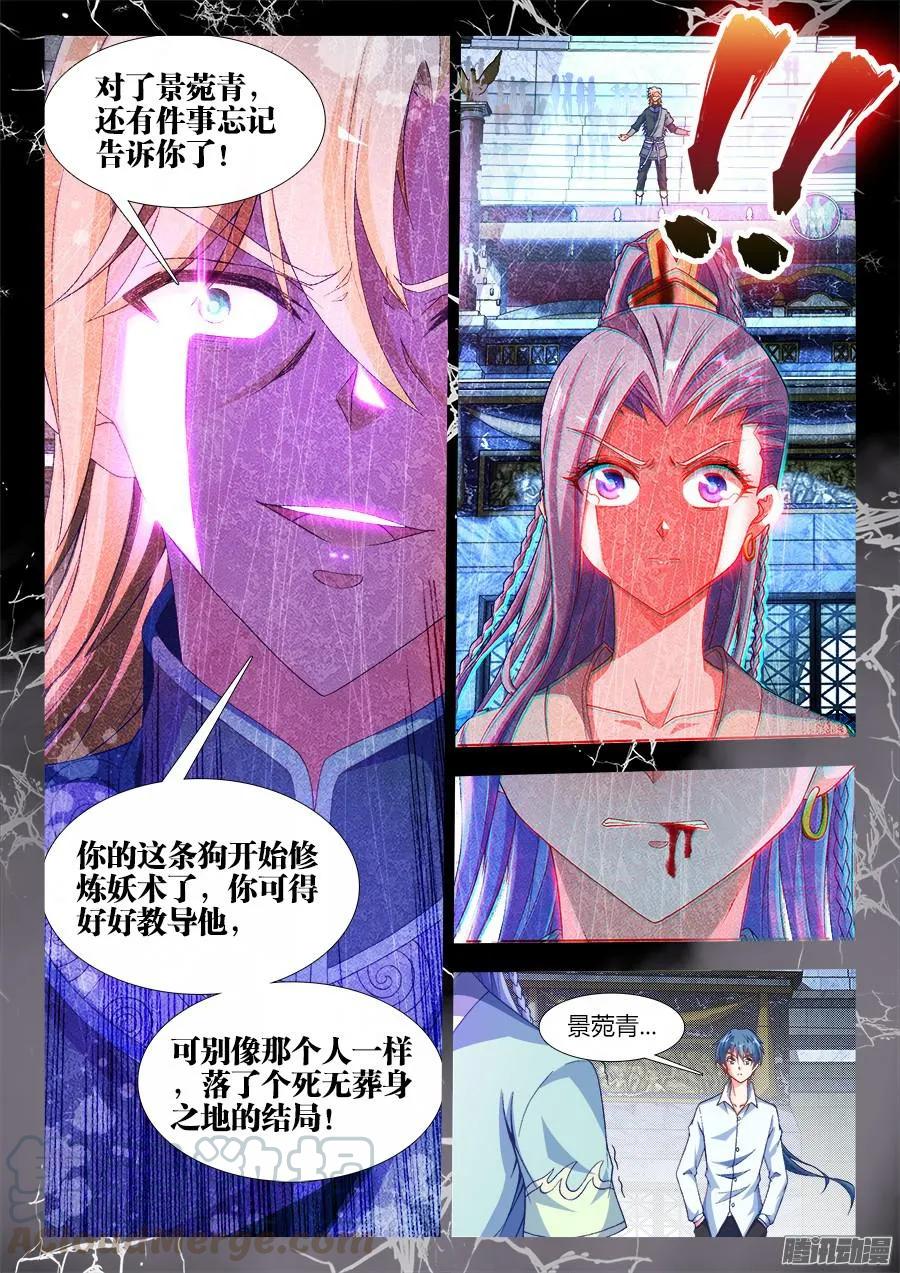 319、赌注-我的天劫女友-刀瑞斯 x 包子山的熊小白（第5张）