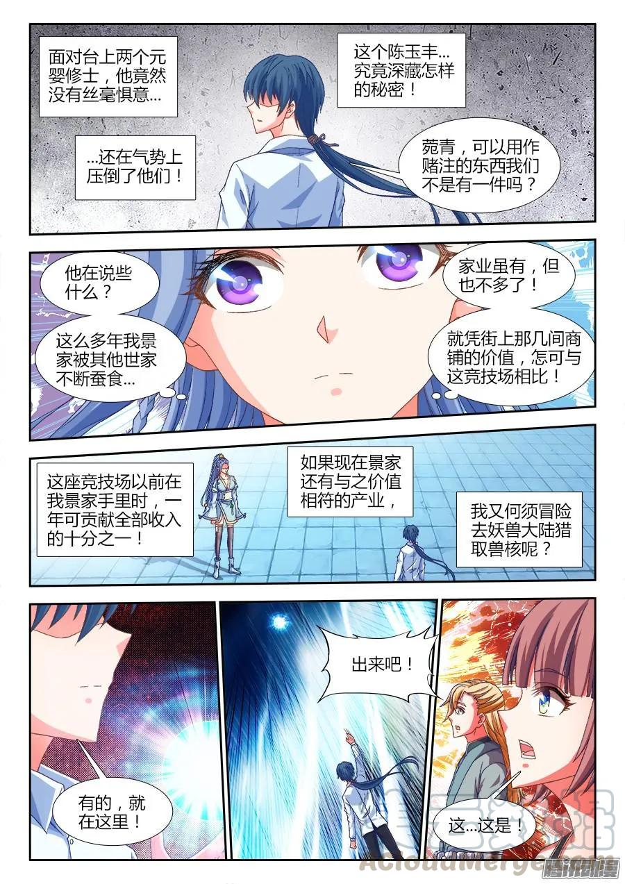 319、赌注-我的天劫女友-刀瑞斯 x 包子山的熊小白（第9张）