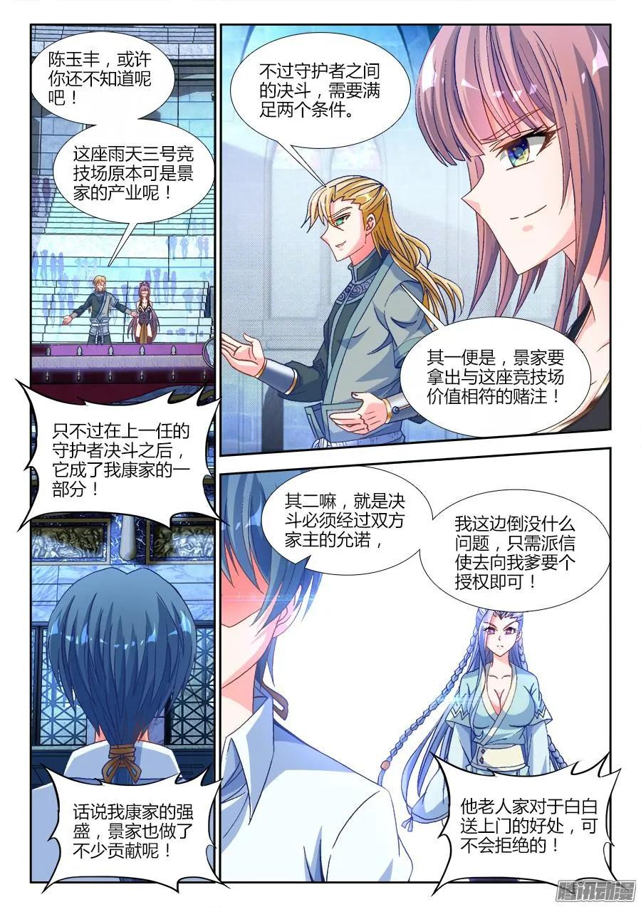 319、赌注-我的天劫女友-刀瑞斯 x 包子山的熊小白（第2张）