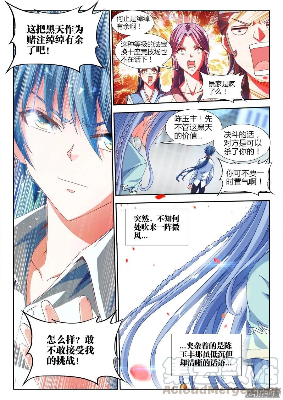 319、赌注-我的天劫女友-刀瑞斯 x 包子山的熊小白（第11张）