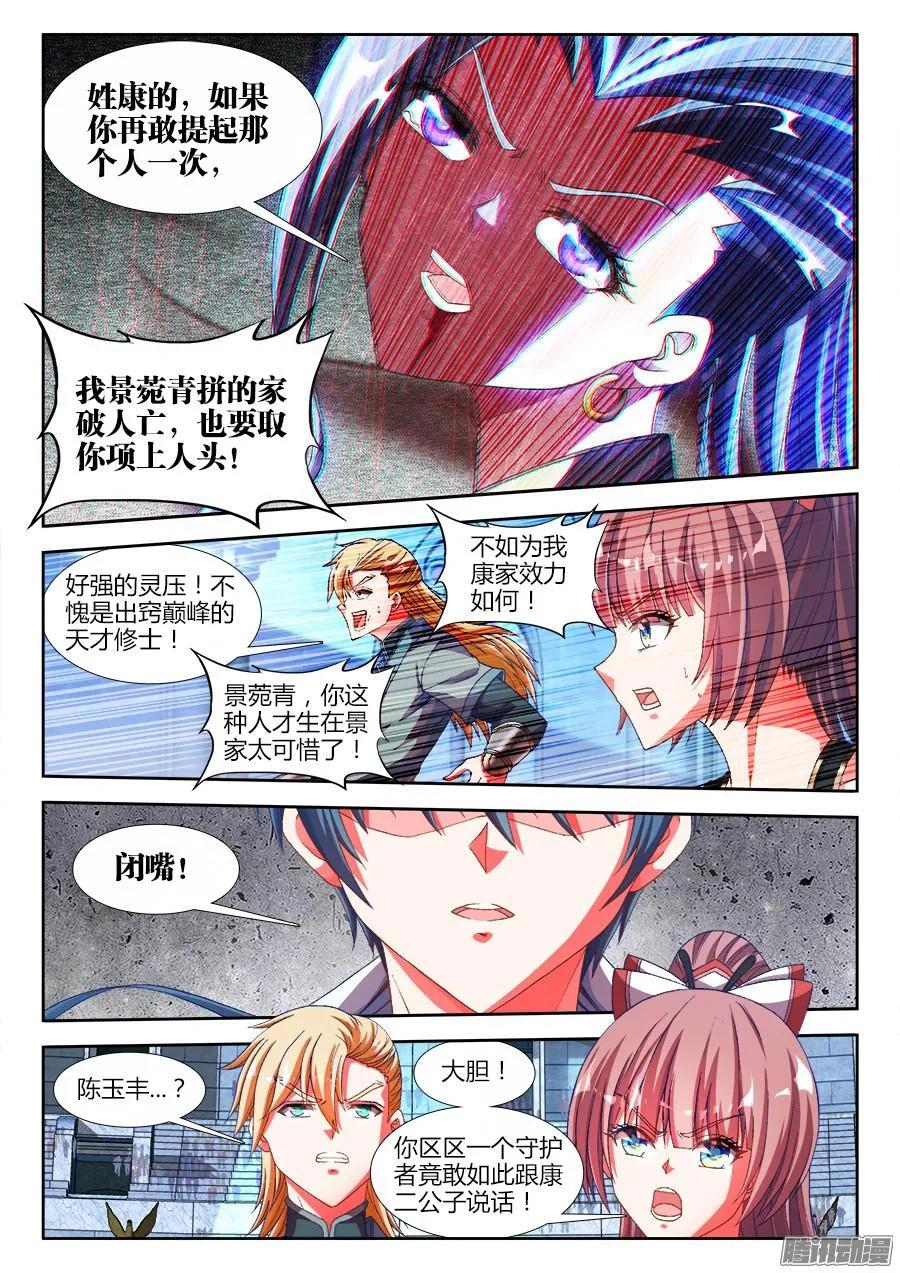 319、赌注-我的天劫女友-刀瑞斯 x 包子山的熊小白（第6张）