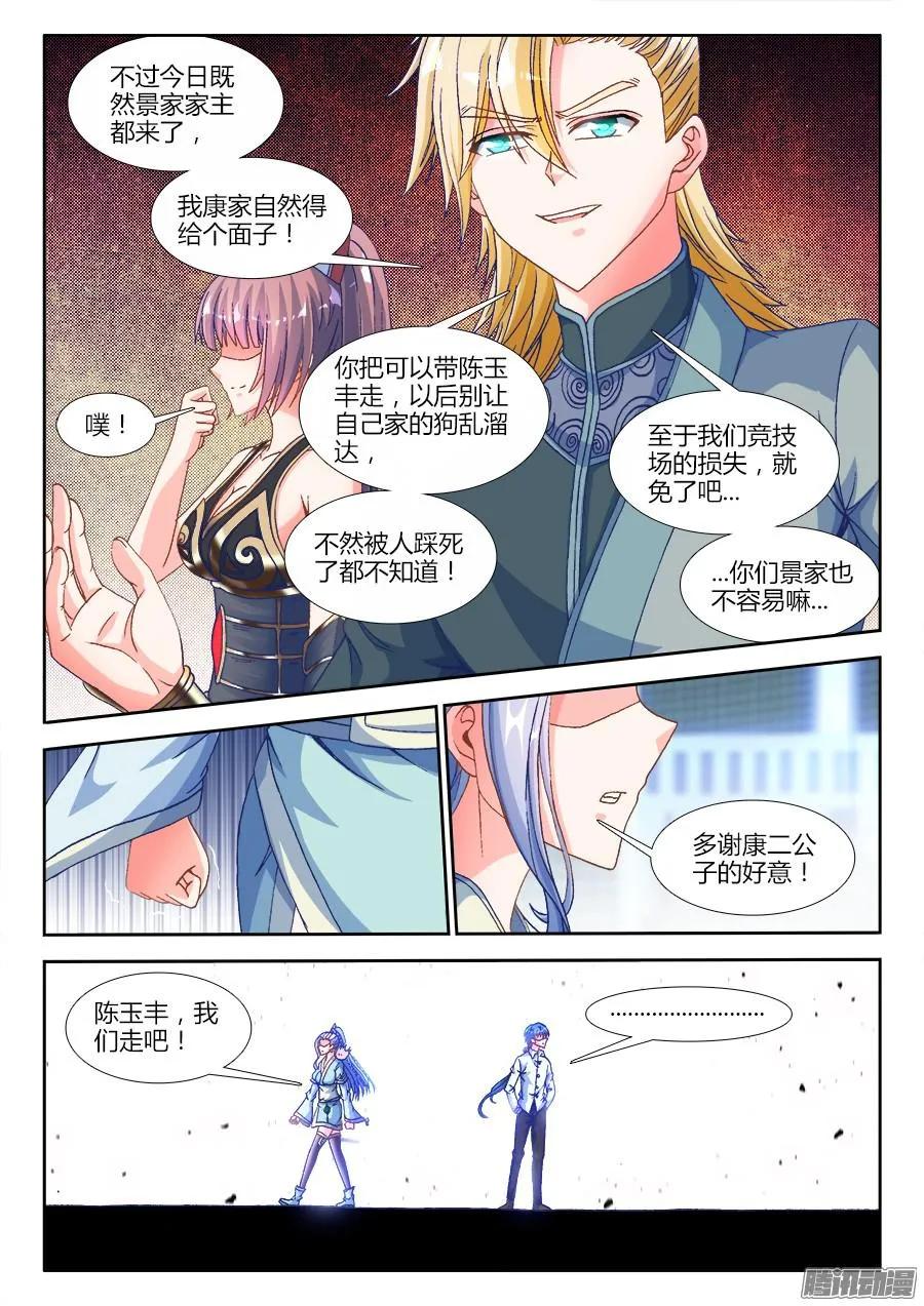 319、赌注-我的天劫女友-刀瑞斯 x 包子山的熊小白（第4张）