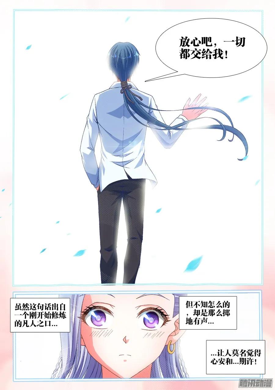 319、赌注-我的天劫女友-刀瑞斯 x 包子山的熊小白（第12张）