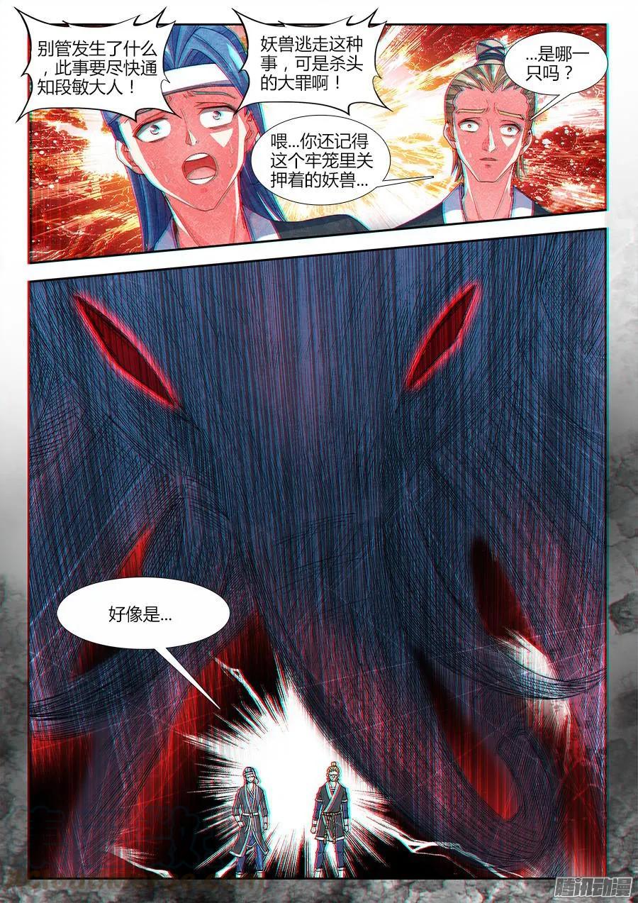 320、我的字典里-我的天劫女友-刀瑞斯 x 包子山的熊小白（第7张）