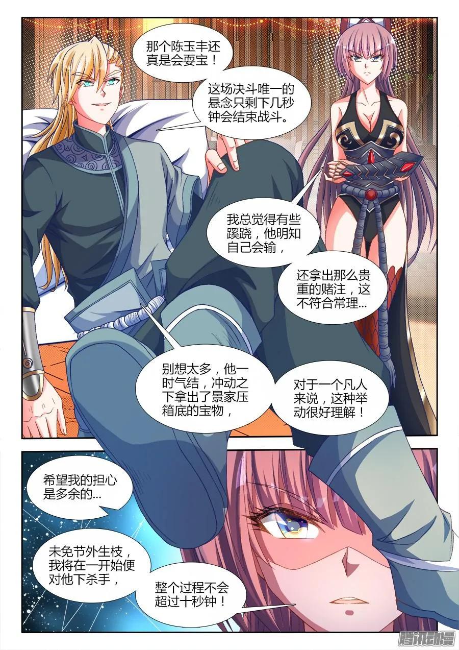 320、我的字典里-我的天劫女友-刀瑞斯 x 包子山的熊小白（第4张）