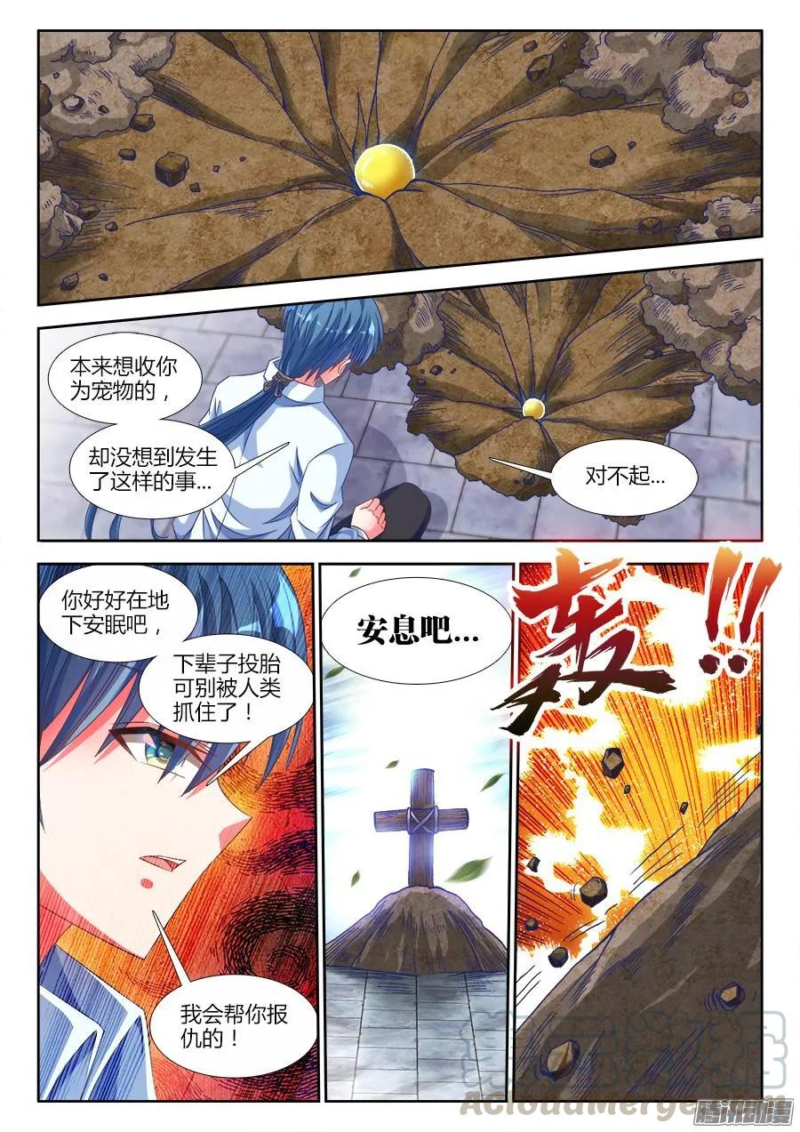 320、我的字典里-我的天劫女友-刀瑞斯 x 包子山的熊小白（第5张）