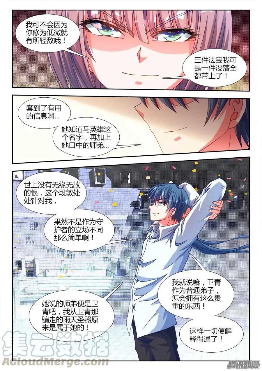 321、侧写-我的天劫女友-刀瑞斯 x 包子山的熊小白（第5张）