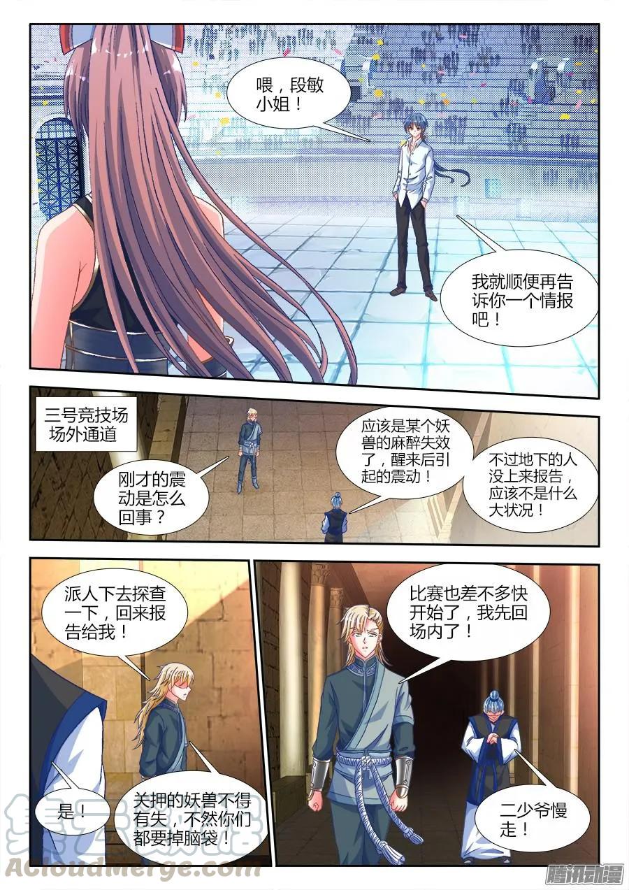 321、侧写-我的天劫女友-刀瑞斯 x 包子山的熊小白（第9张）