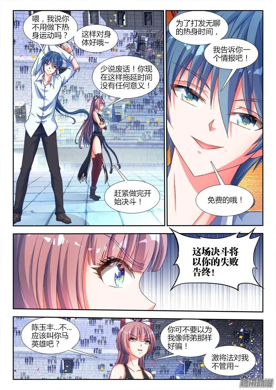 321、侧写-我的天劫女友-刀瑞斯 x 包子山的熊小白（第4张）